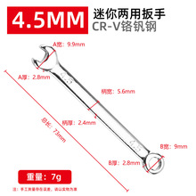 批发镜面公制迷你4-5.5mm开口梅花两用扳手工具英制扳手5/32-7/16