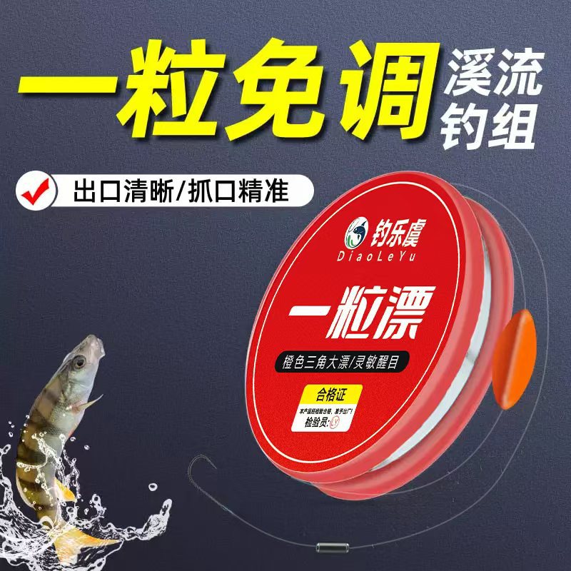 An orange pre-tied single hook line set with triangular wind-resistant sleeves for stream fishing, no need to adjust the float
