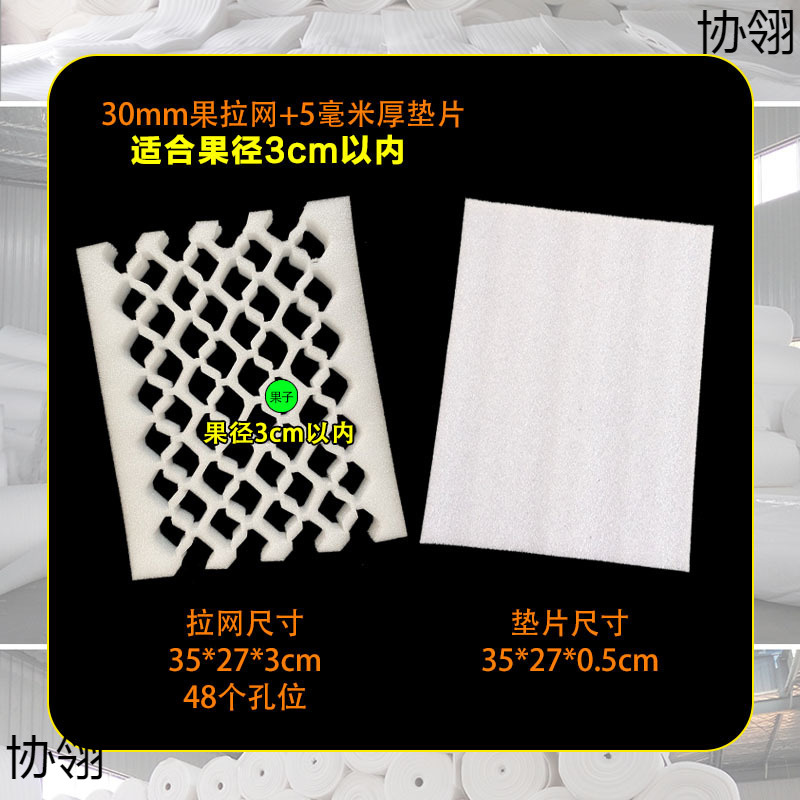 加厚50mm珍珠棉水果防震网格海绵填充棉epe异形泡沫定 制快递包装