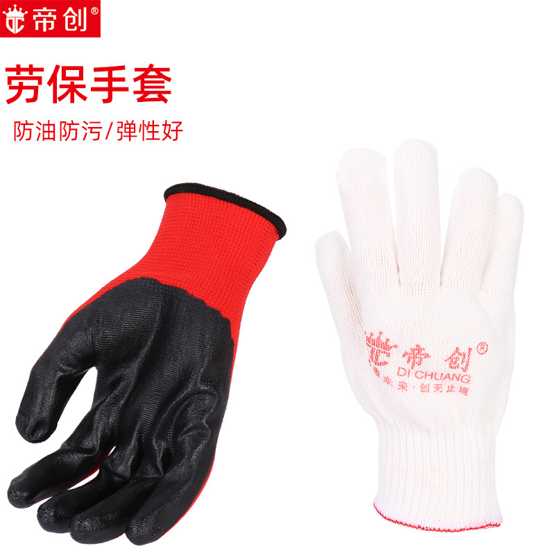 帝创品牌劳保手套毛纺手套丁腈橡胶手套工作防滑防水胶皮手套工地