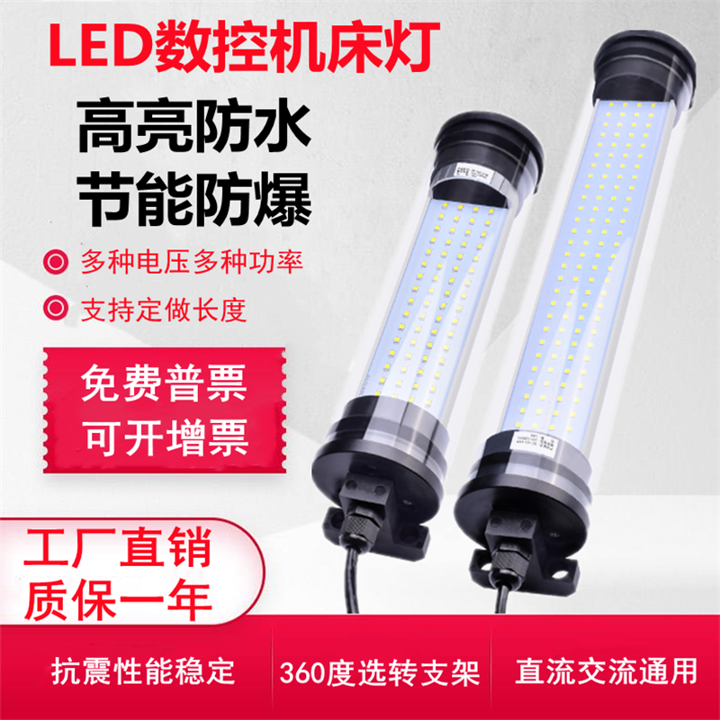 防水LED机床工作灯CNC数控车床24V防油防爆照明灯节能荧光灯220V