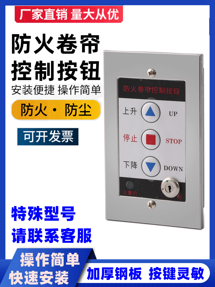 卷帘门电动卷闸门控制开关盒卷帘控制按钮电子锁盒