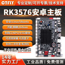 rk3576安卓主板工业一体机广告机双网串口Linux/ubuntu系统开发板