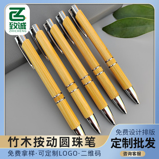 Manufacturers cross-border Press bamboo pen laser printing logo advertising pen green environmental protection gift ball pen wholesale