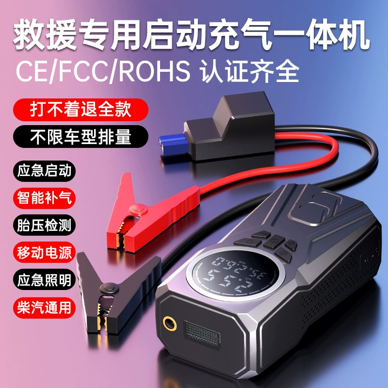 Автомобильный беспроводной автомобильный надувной насос аварийного запуска питания все в одном