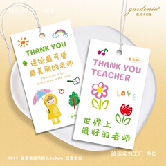 可爱幼儿园小学生送老师伴手礼吊牌感谢栽培老师辛苦了教师节卡片