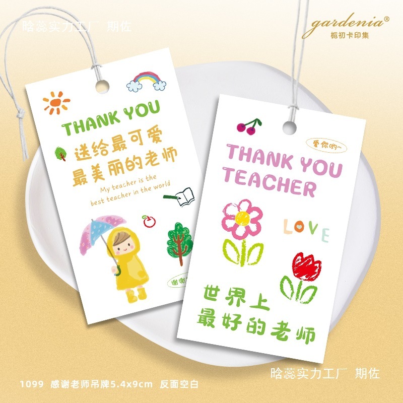 可爱幼儿园小学生送老师伴手礼吊牌感谢栽培老师辛苦了教师节卡片|undefined