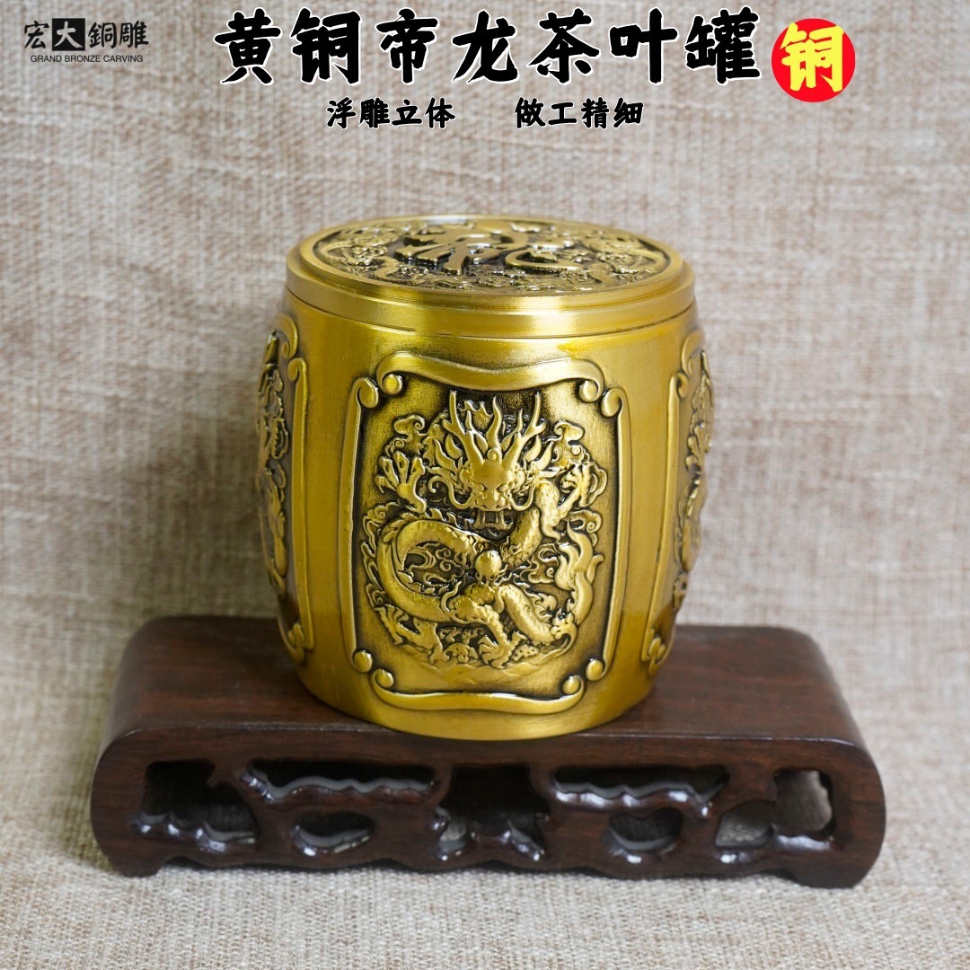 黄铜祥云龙字茶叶罐储物罐工艺精湛包浆老道家居装饰摆件大容量
