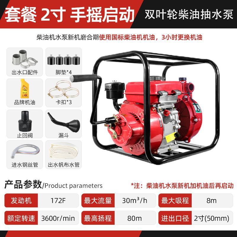 2inch - [핸드 크랭크 시동/더블 임펠러/하이 리프트] 디젤 엔진 - [물 유입 파이프 3m개 + 물 배출 파이프 20m개] (가성비)
