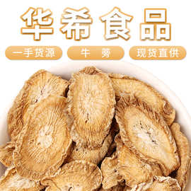 批发牛蒡茶新货斜片圆片牛蒡根茶炒香黄金牛蒡片花茶散装500g包邮