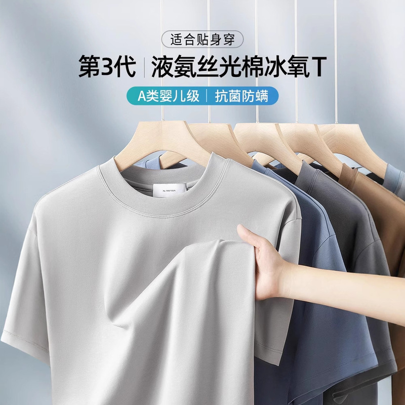 270g Classy Liquid Ammonia Mercerized Cotton Short-Sleeved T-Shirt for Men, Ice Silk Cool Summer Loose Classy Thin T-Shirt for Men 270g Classy Liquid Ammonia Mercerized Cotton Short-Sleeved T-Shirt for Men, Ice Silk Cool Summer Loose Classy Thin T-Shirt for Men