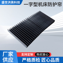 支撑板式风琴导轨防尘罩加工伸缩式机床防护帘防护罩不易变形车床