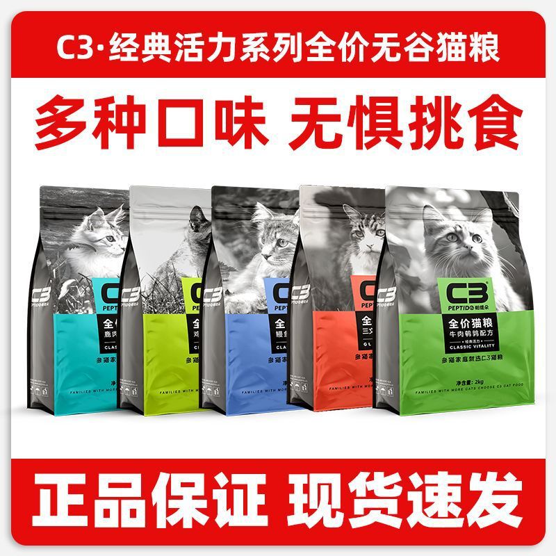 C3 Cat Food, Kitten Milk Cake Food, Full Price, Full Price Cat Food for Young and Young, Easy and High-Quality Combination