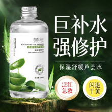 荣晟库拉索芦荟保湿精华水芦荟原液收缩毛孔提亮肤色湿敷爽肤水