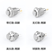 8/10mm金属按钮迷你小型开关防尘点动自复位自锁圆形微型启动焊脚