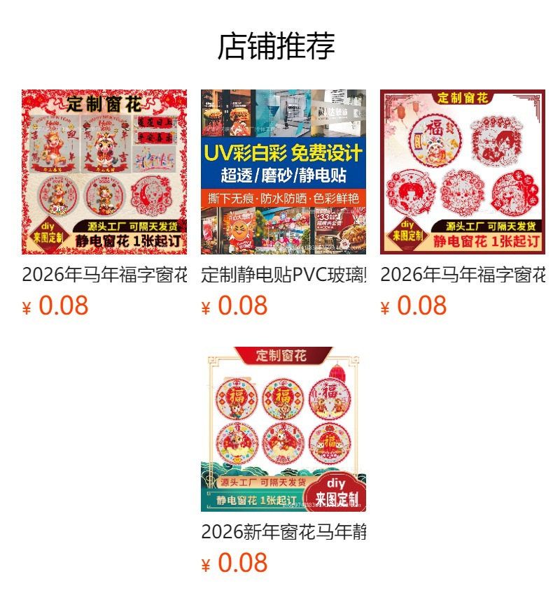 预览状态下无法点击,发布后,可点击跳转到对应的商品页面