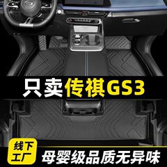 广汽传祺gs3脚垫专用23款传奇gs3影速全包围power汽车18主驾驶tpe