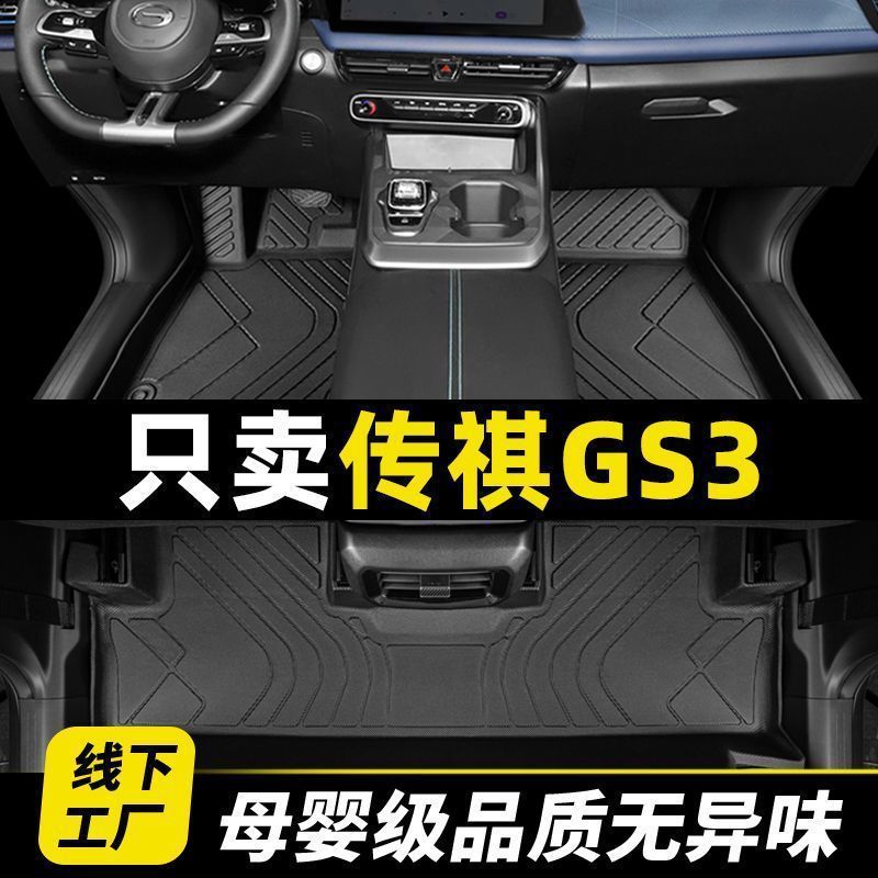 广汽传祺gs3脚垫专用23款传奇gs3影速全包围power汽车18主驾驶tpe|undefined