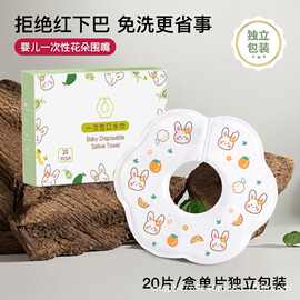 工厂直发一次性口水巾免洗幼童围嘴花瓣式0-2岁方便批发吸水超强