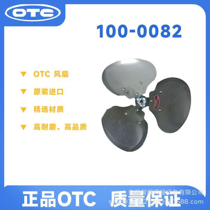 OTC 欧地希 原装正品 高耐磨 高品质 D12000 风扇 型号 100-0082