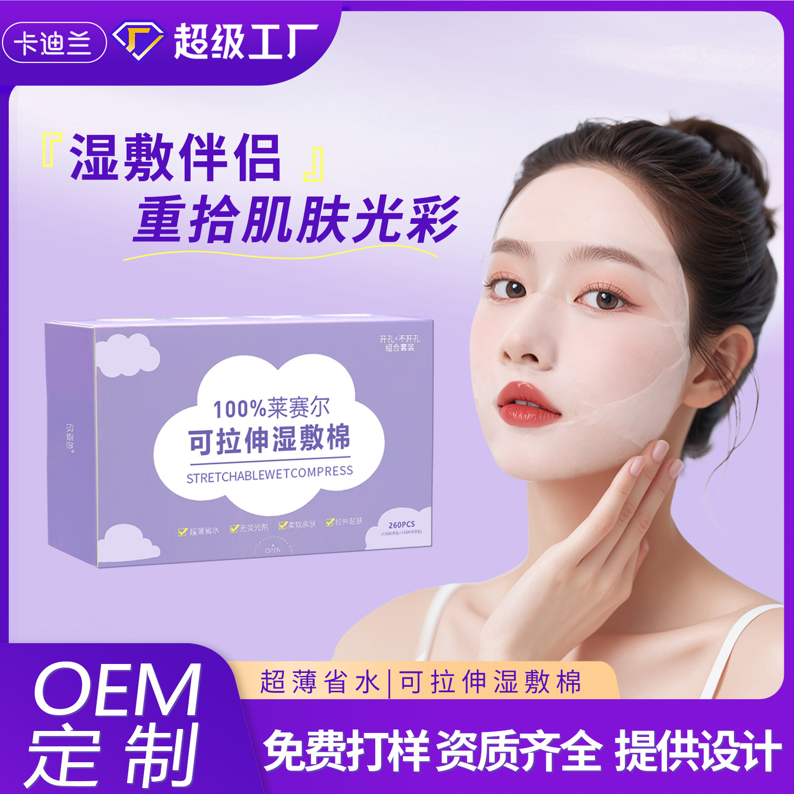 Compresas húmedas estirables, almohadillas de algodón, ojos abiertos, compresas húmedas para la nariz, almohadillas de algodón que se pueden tirar, cajas de papel finas, personalización OEM