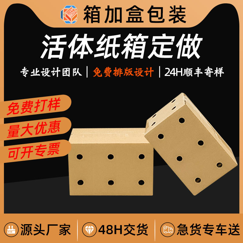 活体纸箱小鸡开孔透气快递箱子仓鼠乌龟打包盒子小鸟包装盒印刷