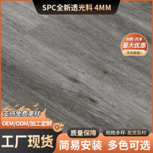 厂家直销石塑地板厂家批发石英石地暖石塑地板4mmSPC