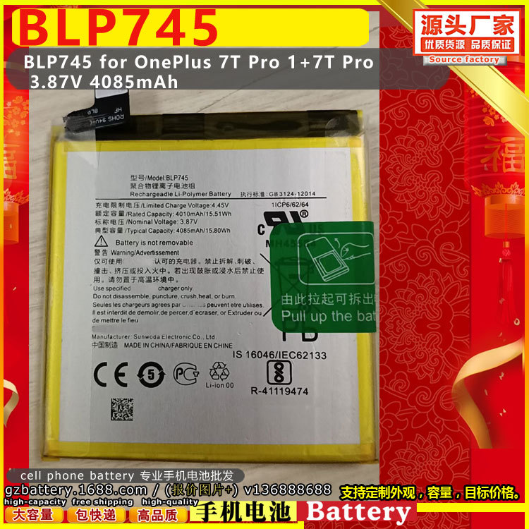 BLP745 手机电池适用于 OnePlus 7T Pro 1+7T Pro 3.87V 4085mAh