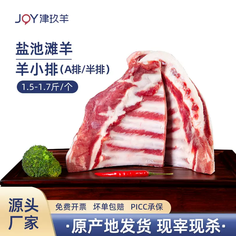 宁夏盐池滩羊A排羊小排半排去脊无脊冷冻半成品新鲜家用生鲜食材