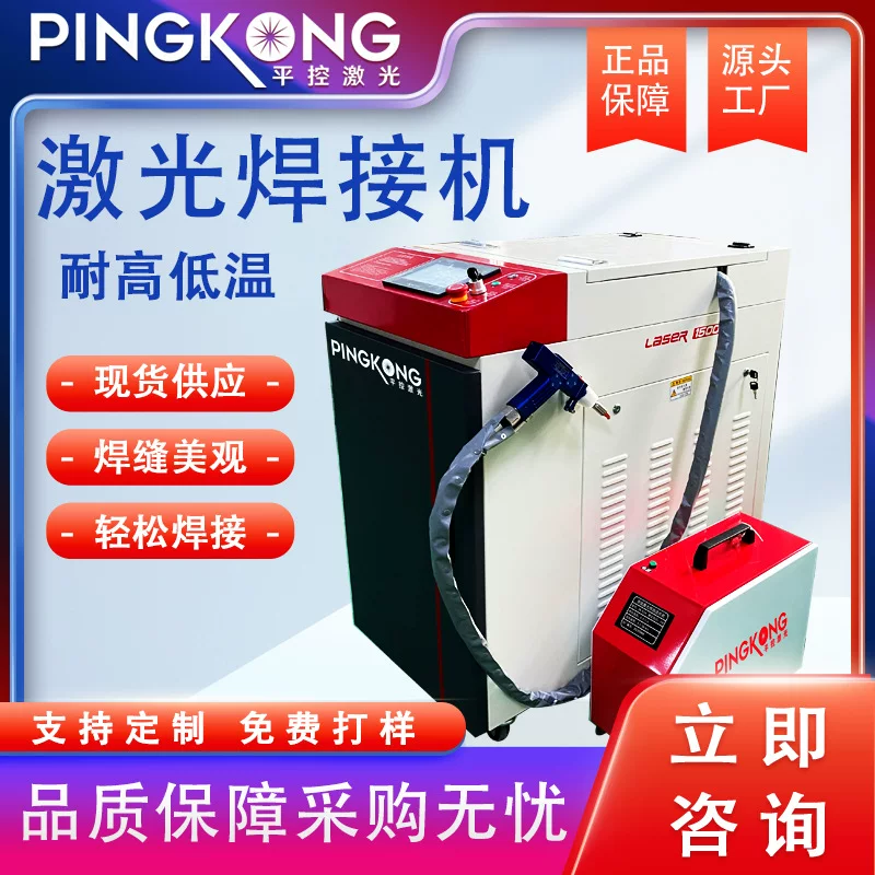 Портативный лазерный сварочный аппарат Pingkong, малый, с двойным приводом, дистанционная резка, очистка и сварка 3-в-1