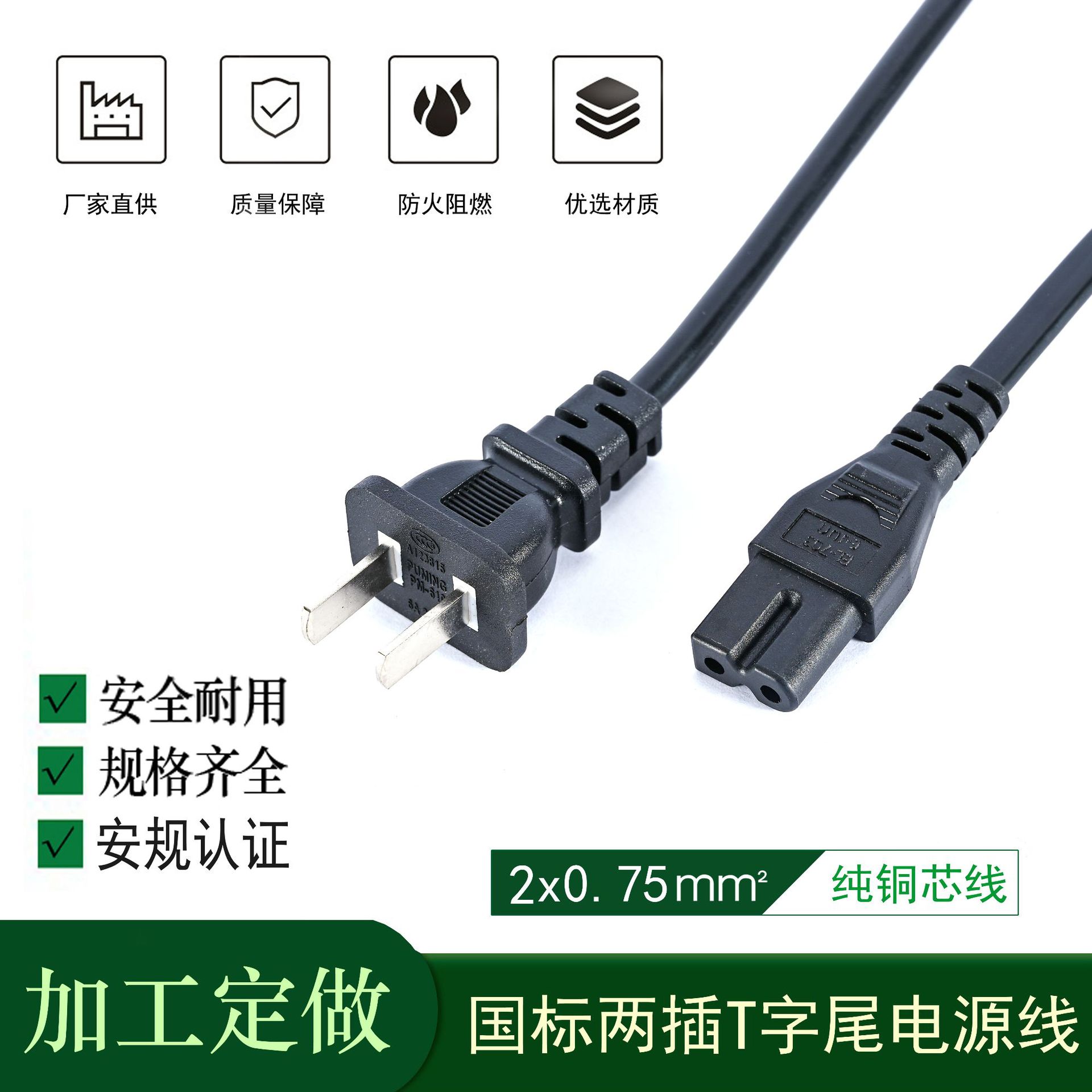 国标两插+D字尾