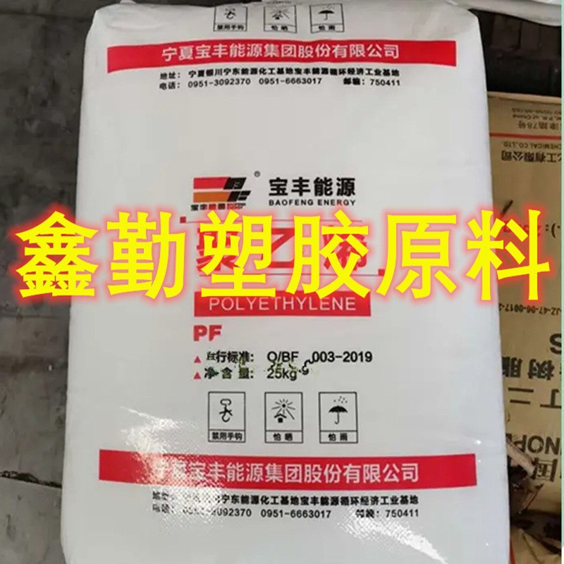 HDPE 宝丰能源 HD55110 高韧性 耐低温  挤出 吹塑等