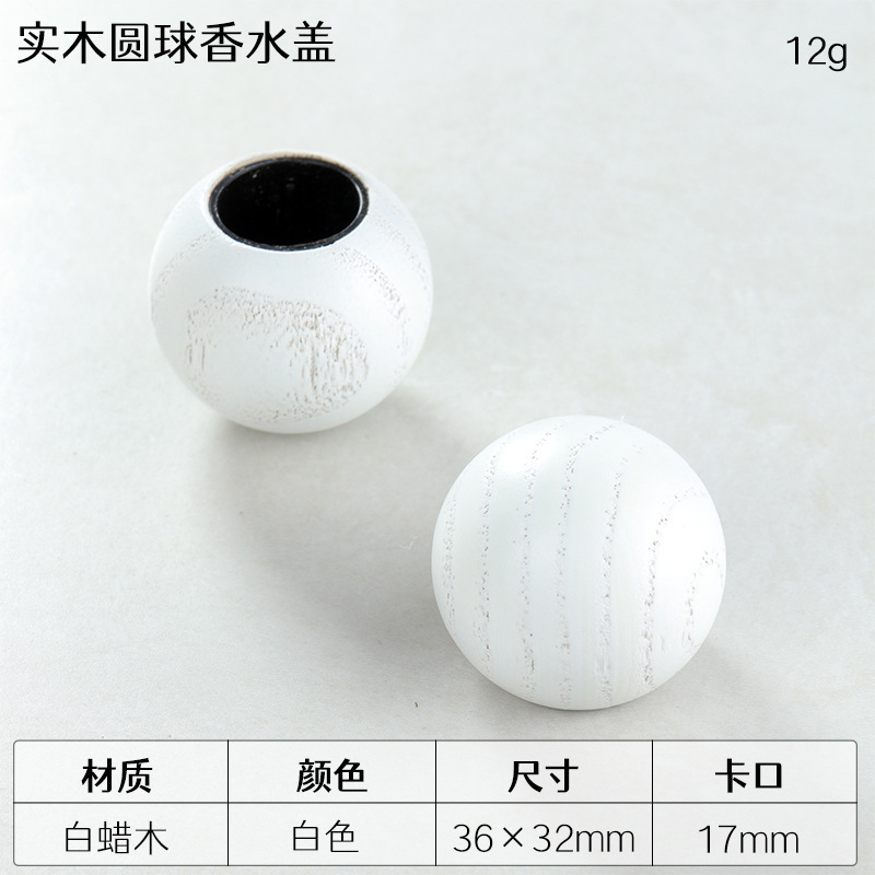天然实木圆球香水盖手工香薰配件车载家用定制批发跨境木质|undefined