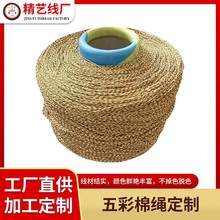 五彩加金棉线大卷多规格编织绳手工饰品编织材料五色线支持定制