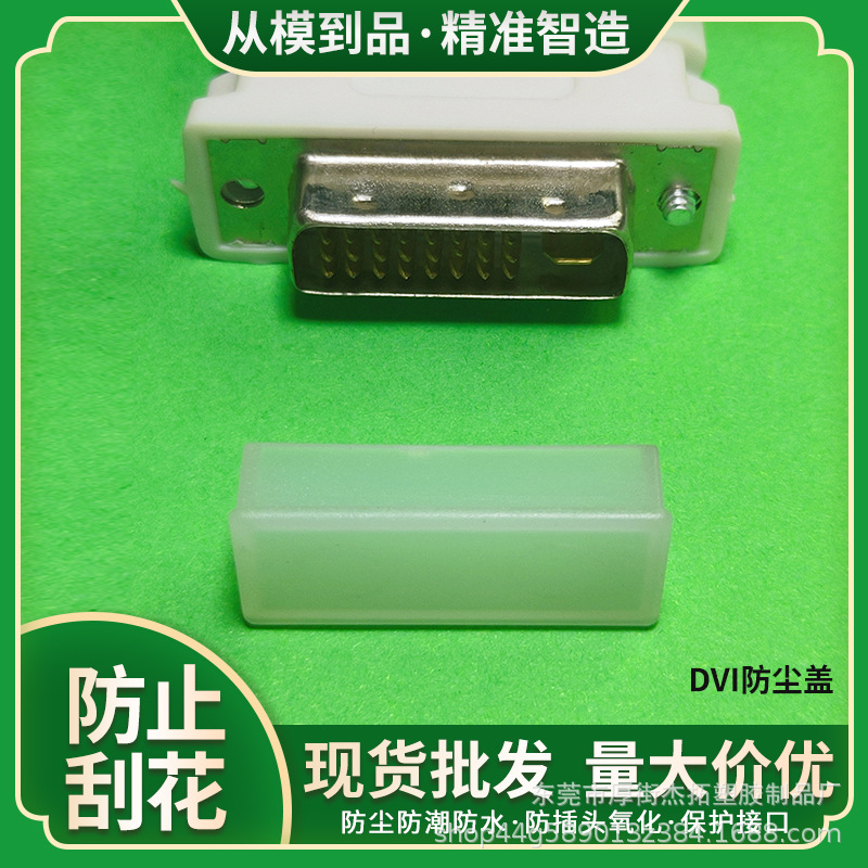 DVI防尘盖数据线插头 DVI塑胶保护套DVII防水防尘盖 dvi保护