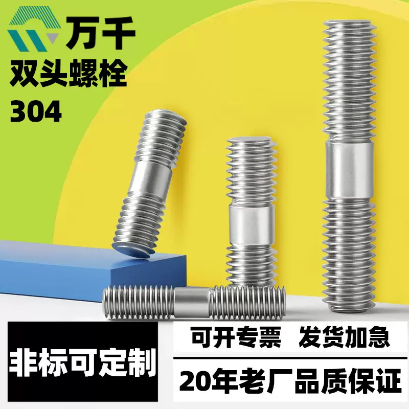 304不锈钢双头螺栓两头连接双头加长螺丝螺柱M6M8M10M12M18M20