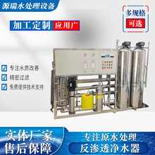 不锈钢纯净水饮用水处理设备 商用工业纯净水制水反渗透机器