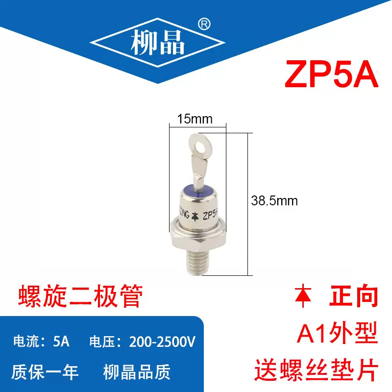 柳晶螺旋式二极管ZP5A 20A 30A 50A 整流大功率螺旋