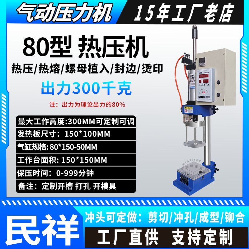 80 type single column hot pressing controller