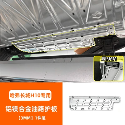 Suitable for Great Wall H10, Underbody protection plate/engine baffle - aluminum-magnesium-alloy-aluminum-magnesium-alloy-oil-passage-guard-3mm-1-piece