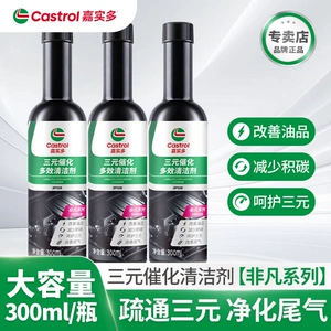 Castrol Three-Way Catalytic Cleaner, Catalytic Cleaning Agent, No-Dismantle Two-in-One Carbon Deposit Remover for Car Engines