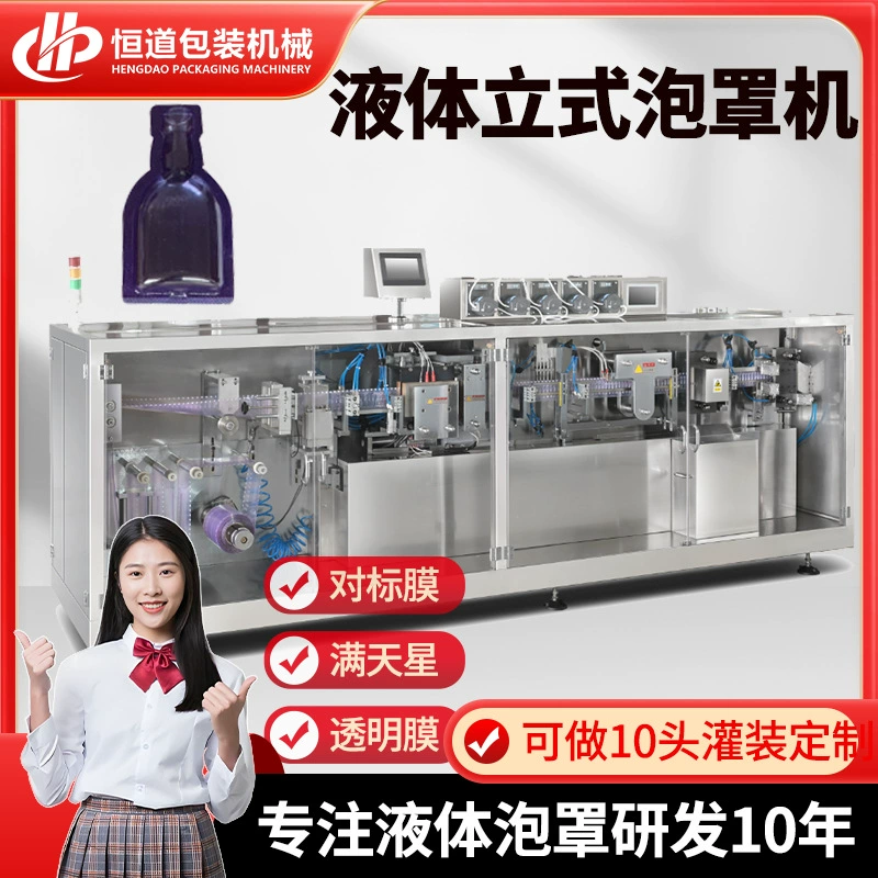 Машина для упаковки блистеров с эссенцией гиалуроновой кислоты, машина для запайки блистеров под давлением масла для снятия макияжа, машина для блистеров с косметической жидкостью