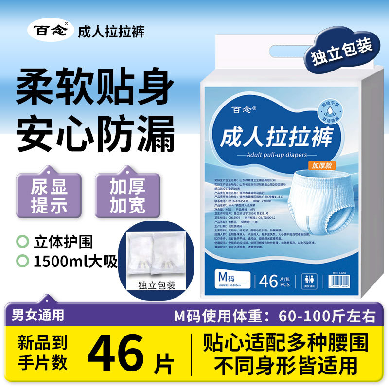 独立包装/加厚款-M码46片