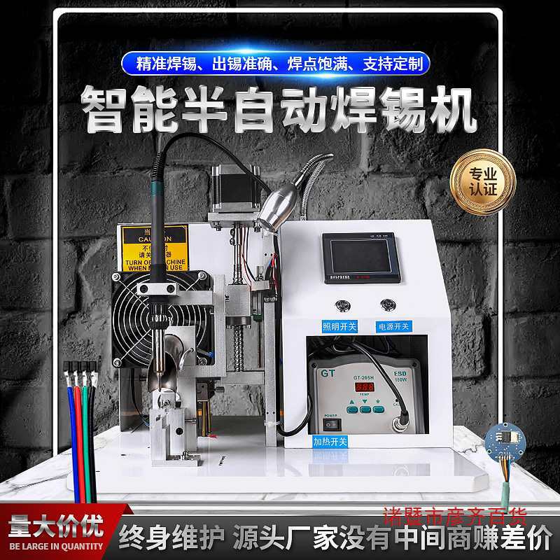 半自动焊锡机灯带端子USB线电路板航空插头焊接气动全自动点焊机