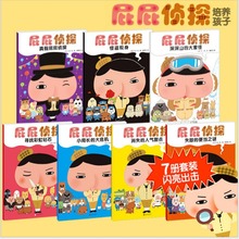 【爆款】屁屁侦探 全套书7册 专注力观察早教启蒙益智儿童故事书