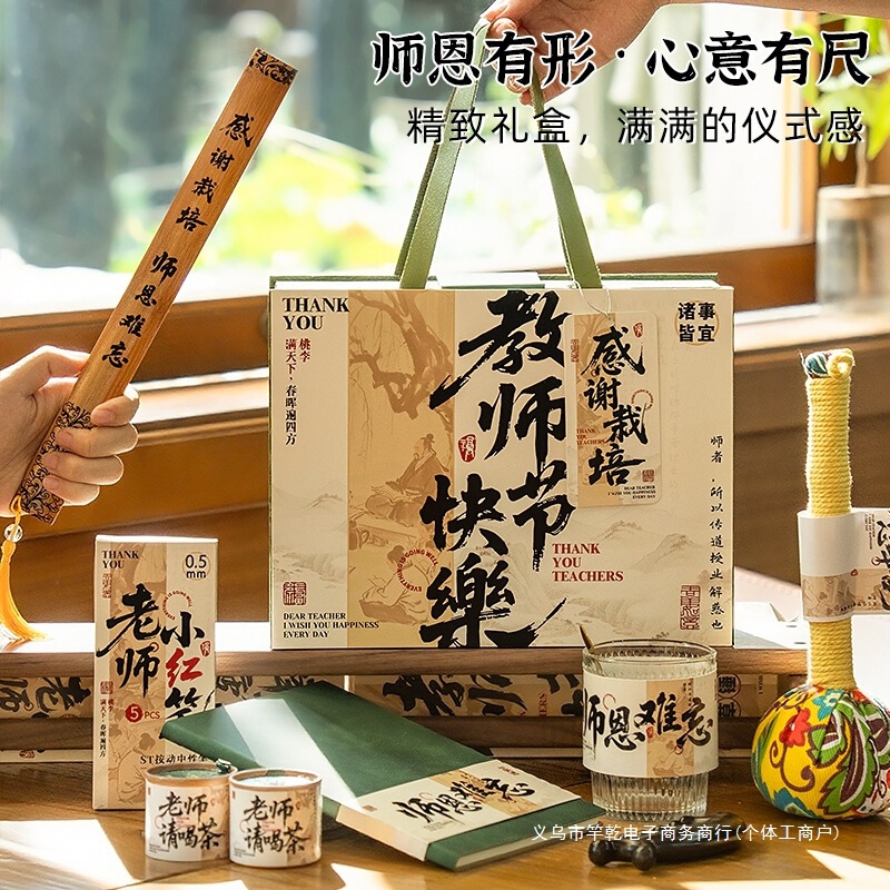 教师节礼物2025新款实用感谢师恩礼盒送女老师伴手礼成品礼品|undefined