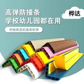 幼儿园儿童防撞条墙角柱子保护条防磕碰PVC软质包角加宽加厚批发