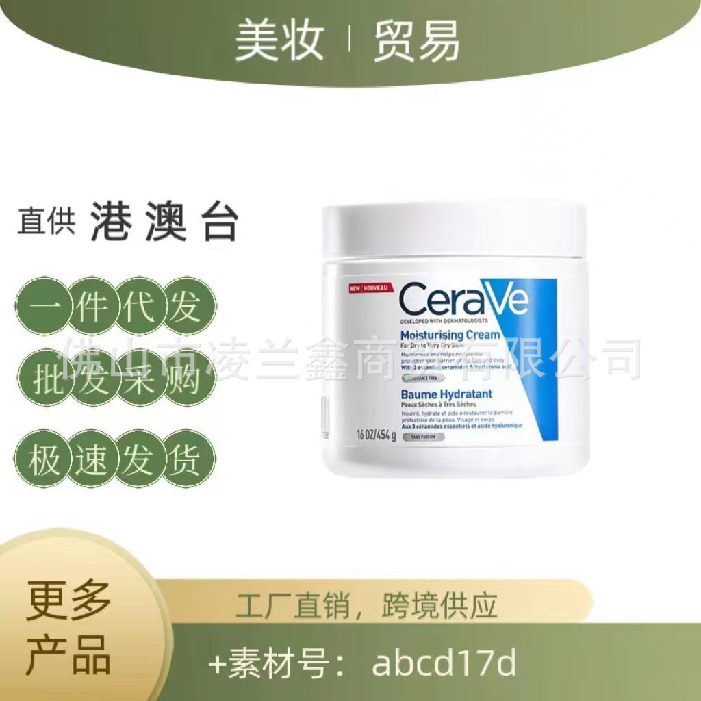 CeraVe适乐肤全天候保湿面霜C霜 神经酰胺嫩肤修护敏感肌C乳液