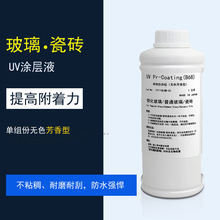 ӡ����UV�������T��UVƽ���ӡ�����ɴu�T�Ӹ���Һӡǰ̎��Һ