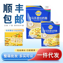 妙可蓝多125g马苏里拉芝士碎家庭用烘焙材料披萨拉丝芝士碎